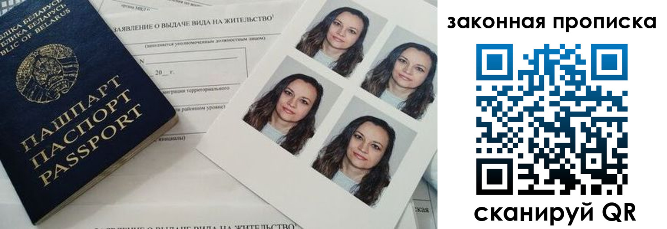 прописка паспорт в Липецке