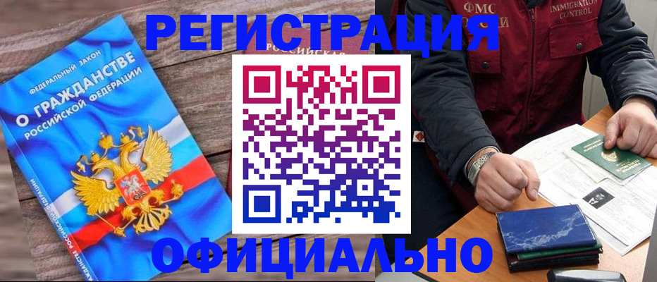 временная регистрация недорого в Липецке