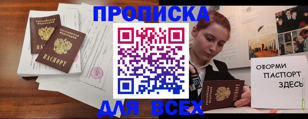 прописка в квартире в Липецке