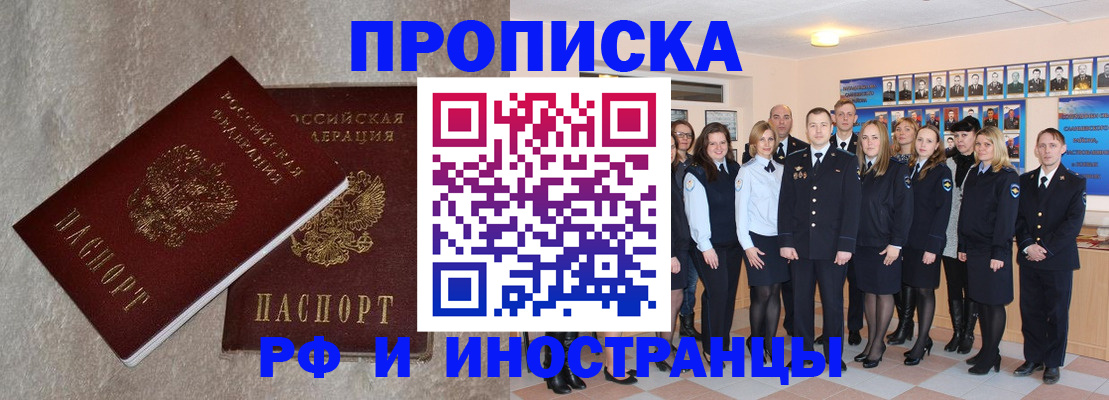 временная прописка в Липецке