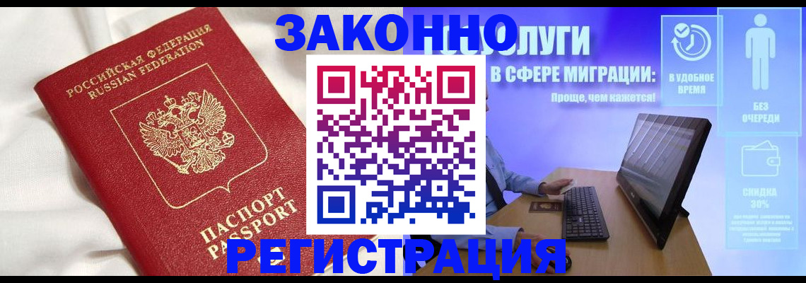 купить прописку в Липецке